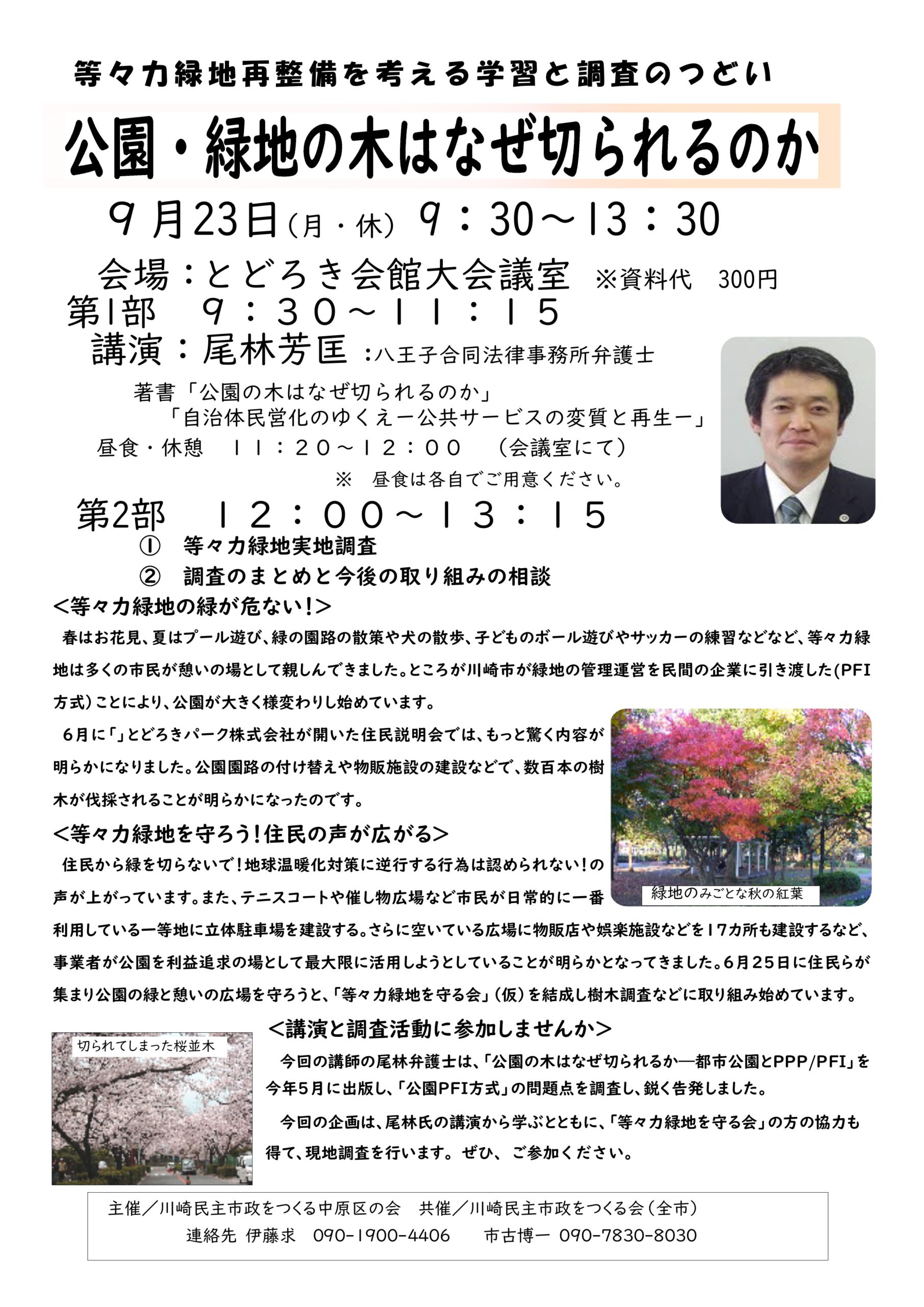 等々力緑地再整備を考える学習と調査のつどい